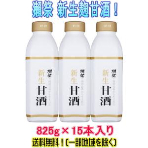 獺祭 新生麹甘酒  825ｇ15本入り 1ケース