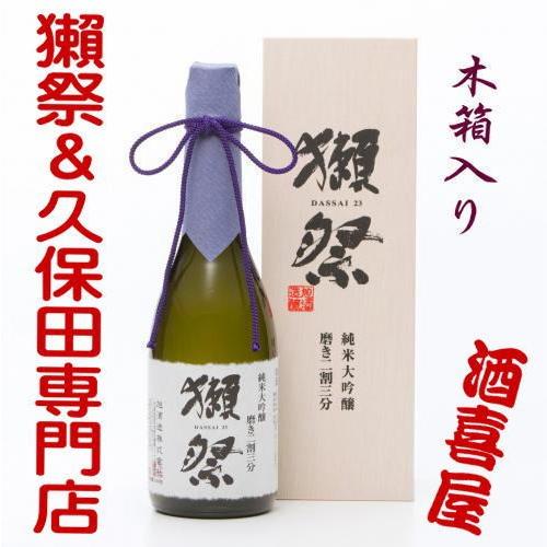 獺祭 純米大吟醸 磨き 二割三分 720ml 木箱入り 　