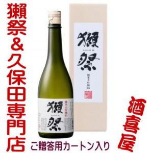 獺祭 純米大吟醸 磨き 45 720ml カートン入り