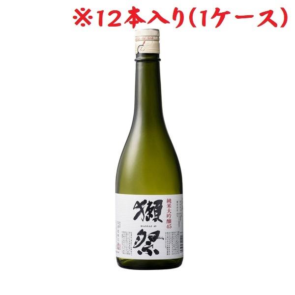 獺祭 純米大吟醸45 720ml 12本入り1ケース
