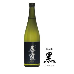 春霞 黒ラベル 純米大吟醸 袋吊り 専用化粧箱入り 720ml