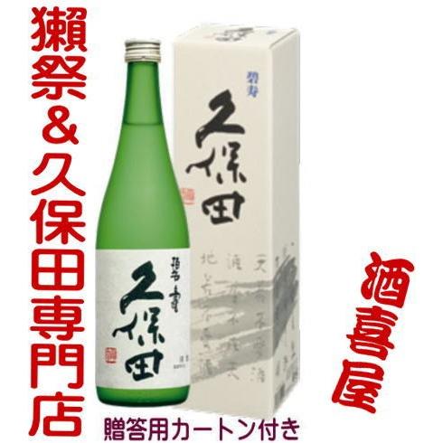 久保田 純米大吟醸 (山廃仕込み) 碧寿 720ml カートン入り