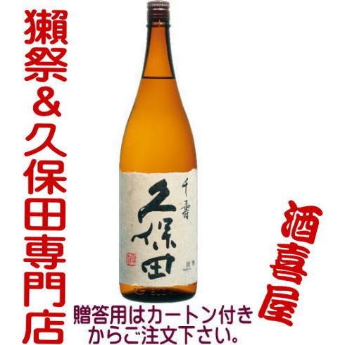 久保田 吟醸 千寿 1800ml