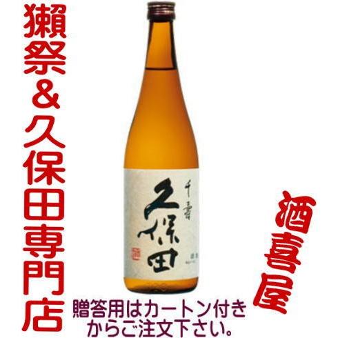 久保田 吟醸 千寿 720ml