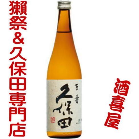 久保田 特別本醸造 百寿 720ml