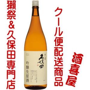 【在庫限り価格据え置き】久保田 千寿 吟醸生原酒 1830ml