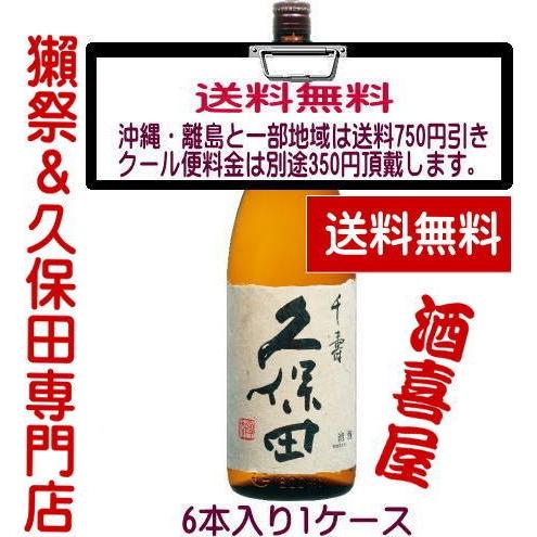 久保田 吟醸 千寿 1800ml 6本入り1ケース