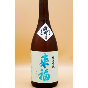 来福 純米大吟醸「別誂」(べつあつらえ) 720ml 桐箱入り : 酒魂 酒喜屋