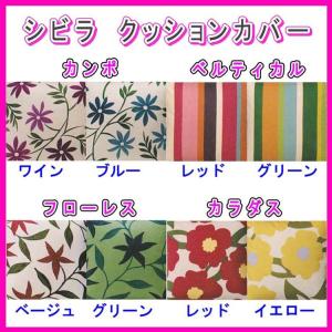 シビラ クッションカバー 55×59 ｃｍ シビラ クッション カバー｜sakakyushop