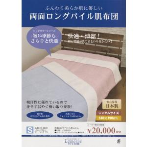 ※持越し在庫品処分特価!!!■安心品質 日本製■両面ロングパイル肌布団■20,000円(税別)の品を■PF-8800■ピンク｜sakamoto-futon