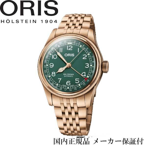 ORIS オリス ビッグクラウン  ポインターデイト 40ミリケース グリーン文字盤 ブロンズケース...