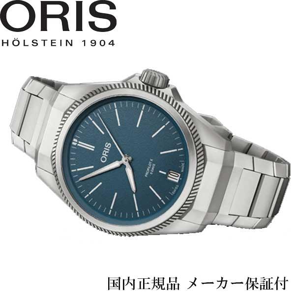 国内正規品　オリス ORIS 【プロパイロットX キャリバー400】チタンケース&amp;ブレス　39ミリ　...