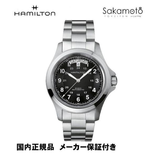 正規品ハミルトン　HAMILTON　カーキ　キングデイデイト 　H64455133　自動巻き