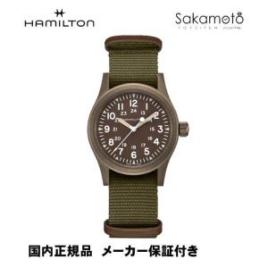 KHAKI FIELD ハミルトン カーキ フィールド 腕時計 ご購入特典つき