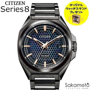 シチズン CITIZEN メンズ腕時計 シリーズ8 ご購入特典つき シリーズ 