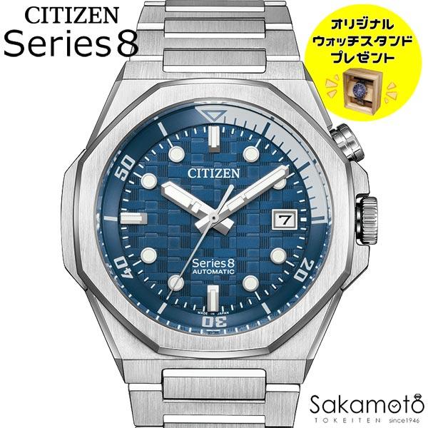 CITIZEN シチズン Serise8 シリーズ8 自動巻き オートマチック 機械式 メカニカル ...