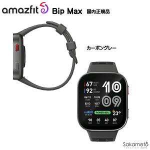 正規品 Amazfit Bip MAX アマズ...の詳細画像3