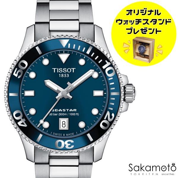 正規品TISSOT　ティソ　SEASTAR 1000 　シースター　36ミリケース　ブルー文字盤　ク...