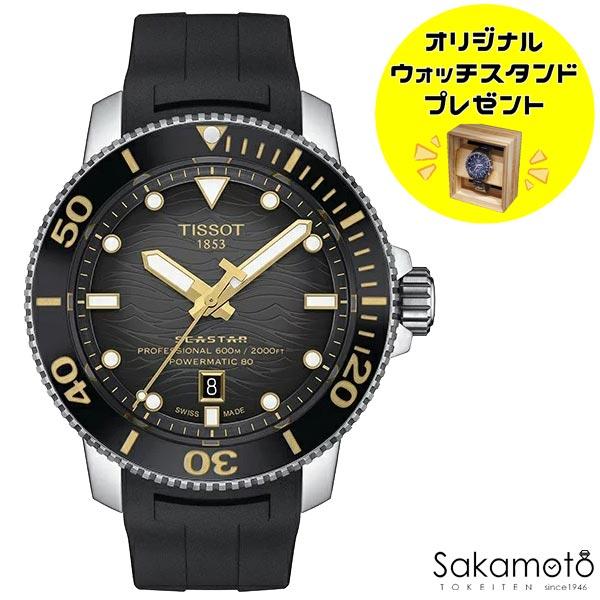 国内正規品　TISSOT　ティソ　2022新作　シースター 2000 プロフェッショナル「SEAST...