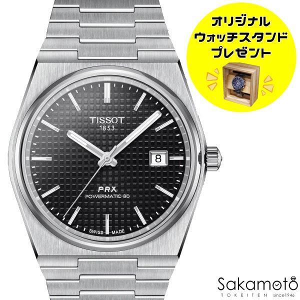 正規品TISSOT　ティソ　PRX　ブラック文字盤　自動巻きモデル　ステンレスバンド　40ミリケース...