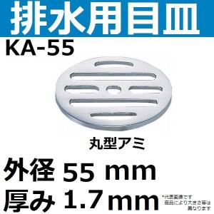 KA-90 排水口用目皿 外径90mm 厚み2.1mm(丸型メザラ 排水アミ) : 佐勘