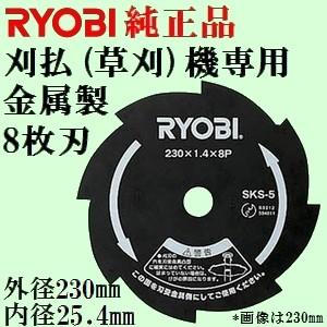 KYOCERA/京セラ 金属8枚刃 芝刈機 LMR-2300 用 230×25.4mm 2730035