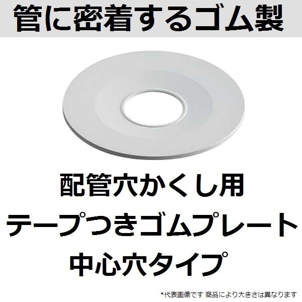 621-750-A ゴム製プレート 外径50mm/内径12mm/厚み2mm 裏面テープ付き