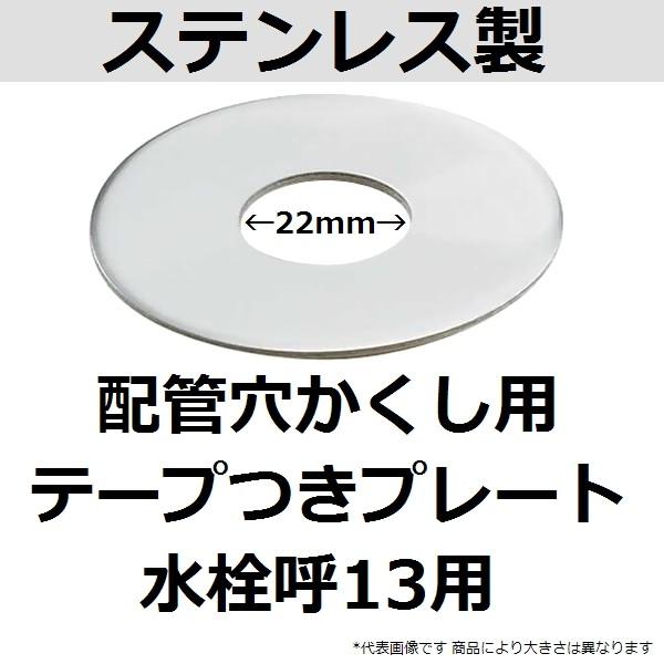 621-950-61ステンレス製プレート 水栓呼13用 外径61mm/内径22mm/厚み1mm 裏面...