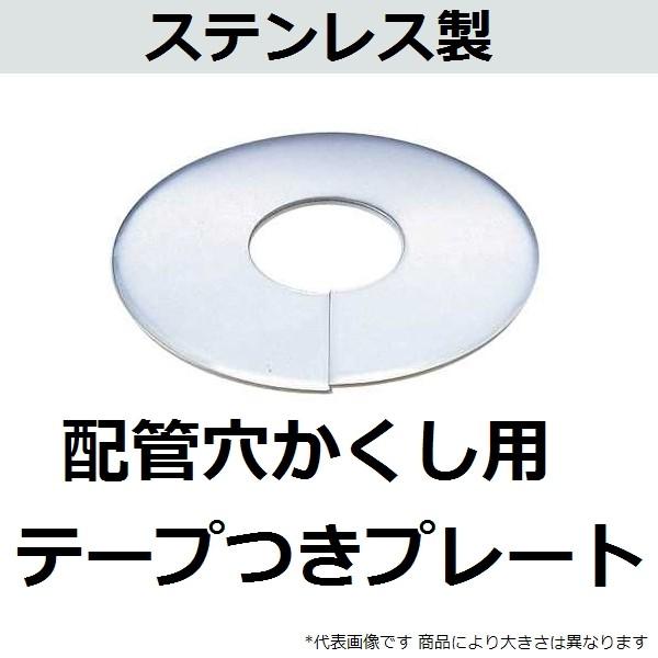 6219-100 ステンレス製プレート 外径175mm/内径115mm/厚み1mm 裏面テープ付き