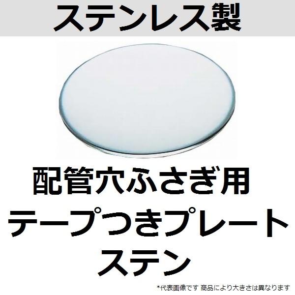 6220-61 ステンレス製穴なしプレート 外径61mm/厚み1mm 裏面テープ付き