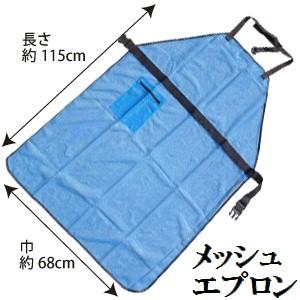 草刈機用メッシュ加工作業用エプロンカラー：ブルーフリーサイズ(長さ約115cm)