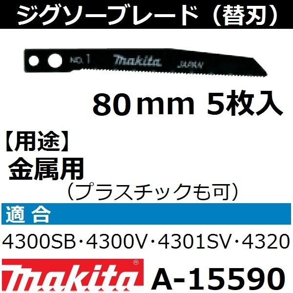 【金属・プラスチックも可】 マキタ(makita) ジグソーブレードNo.1 全長80mm 5枚入 ...