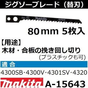 【木材・プラスチックも可】 マキタ(makita) ジグソーブレードNo.6 全長80mm 5枚入 A-15643｜sakan
