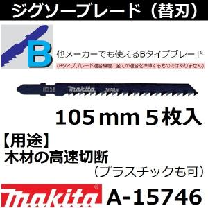 【木材・プラスチックも可】 マキタ(makita)  Bタイプジグソーブレード No.58 全長105mm 5枚入 A-15746｜sakan