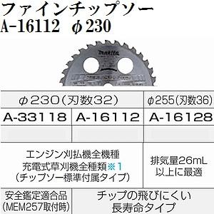 マキタ(makita) A-16112 エンジン・充電式草刈機用 純正品 ファインチップソー φ230(刃数32)｜sakan