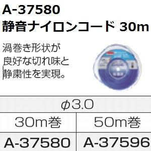 マキタ(makita) A-37580 純正品 静音ナイロンコード 3.0x30m｜sakan