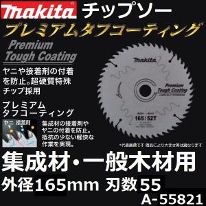 マキタ A-55821 レーザースリットチップソー 165mm 3枚セット外径:165mm 内径:20mm【市川行徳店】【店頭取引限定】【未使用】管理番号：ITWS75POD9EI マキタ（makita） A-64353 プレミアムホワイトチップソー165mm 刃数45