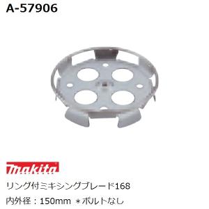 マキタ（makita） 止めネジ式 カクハン機用 純正品シャフト A-43767