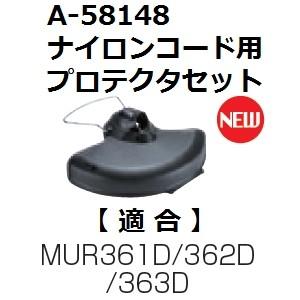 マキタ（makita） A-61721 新ワイヤガード付きナイロンコード用