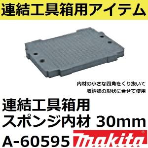 マキタ（makita） A-60648 連結工具箱(マックパック)専用トローリ