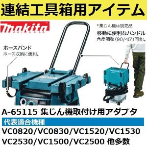 マキタ（makita） ネジ込み式 カクハン機用 純正品シャフト A-43751