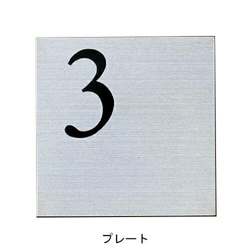 杉田エース 211-581 階数表示板 AE-813用プレートのみ 1 [サイズ]：162×162 ...