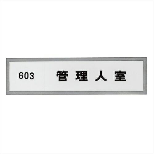 杉田エース 213-142 アミー室名札 B型　無地 直送品 仕入先在庫品
