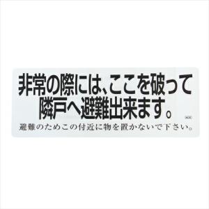 杉田エース ACE(213-641)避難ステッカー 避難誘導ステッカー 透明