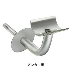 杉田エース 222-292 手摺用半受 60 アンカー用 直送品 仕入先在庫品