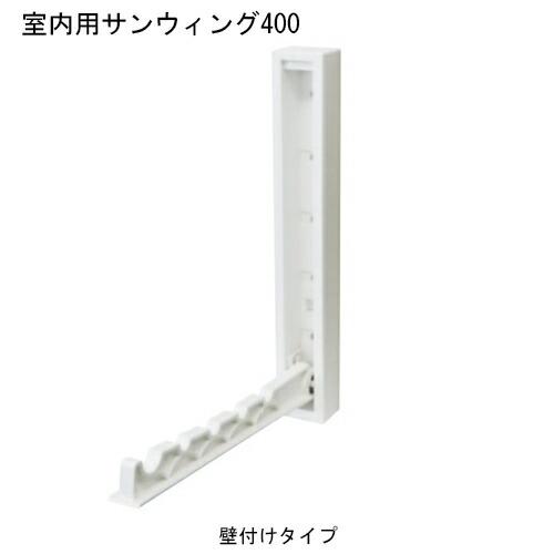 杉田エース 243-498 室内用サンウィング 400 壁付けタイプ 仕入先在庫品