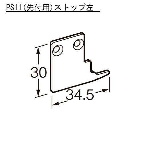 杉田エース 516-653 ピクチャーレイル ギャラリー(左右組) PS11(先付用)ストップ シル...