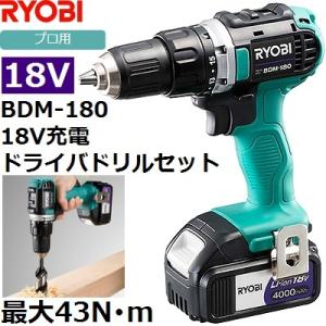 【最大トルク43N.m】リョービ(RYOBI) BDM-180 18V充電式 コードレス ドライバドリルセット【後払い不可】｜sakan