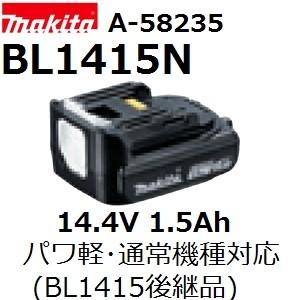 マキタ(makita)純正品 BL1415N 14.4V(1.5Ah) 軽量リチウムイオンバッテリ単...