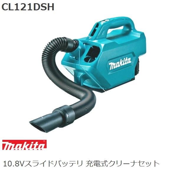 マキタ(makita) 車内清掃向け 10.8V充電式クリーナセット CL121DSH(家庭用機器 ...